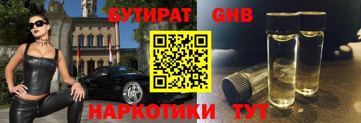 Бутират оксана  Вход с VPN  Бутират  Севастополь 