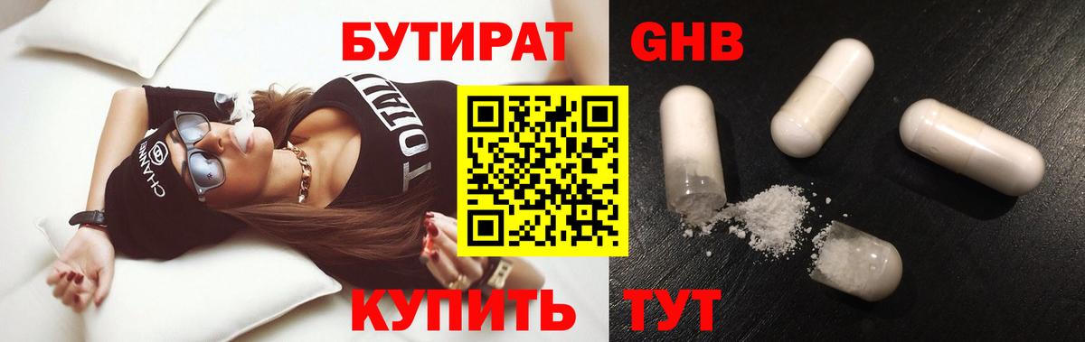 БУТИРАТ Butirat Севастополь