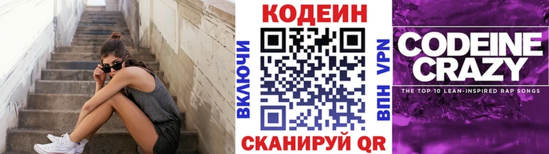 Кодеиновый сироп Lean Purple Drank Севастополь