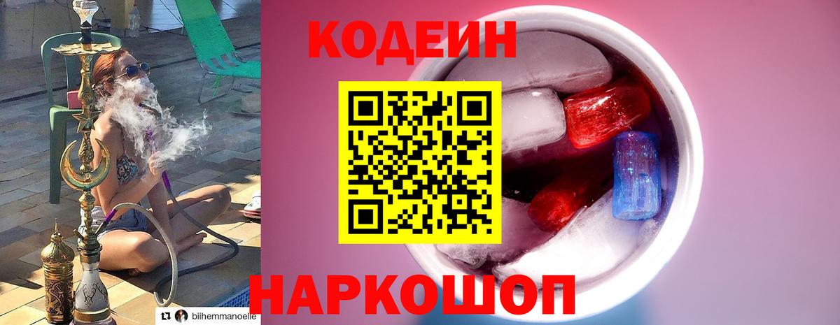 Севастополь  Кодеин напиток Lean (лин)  Вход с VPN 