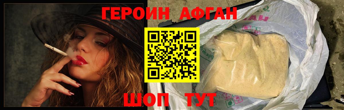Героин хмурый  Вход с VPN  Севастополь 