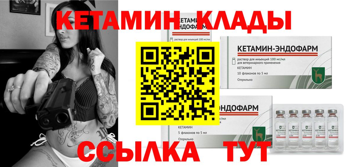 КЕТАМИН VHQ  Вход с VPN  Севастополь 