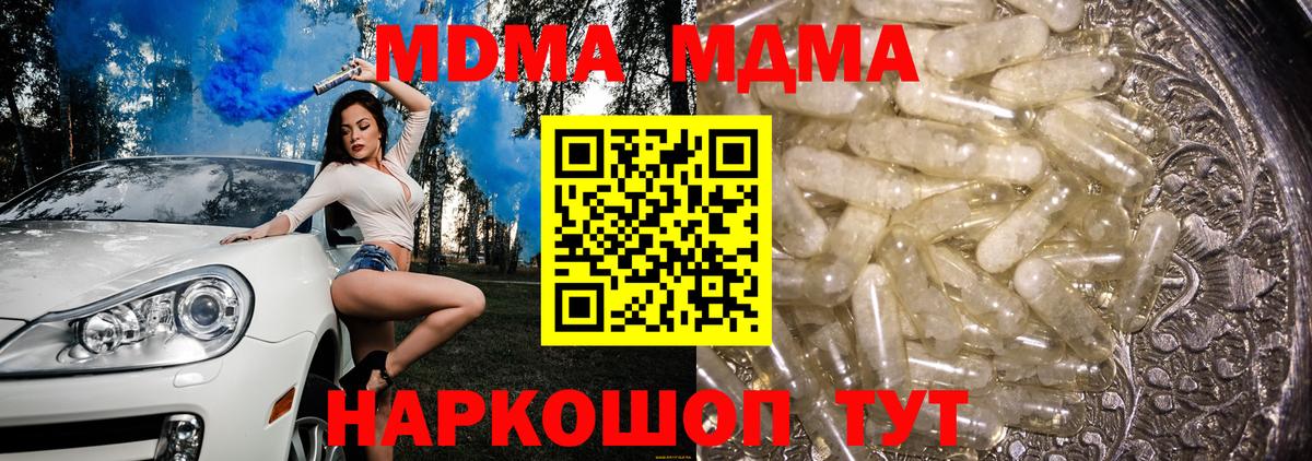 MDMA молли Севастополь