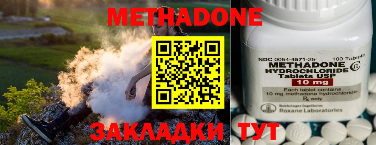 МЕТАДОН methadone  Вход с VPN  Севастополь  Метадон белоснежный 